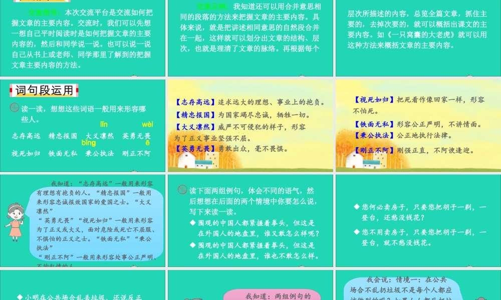 四年级语文上册 第七单元 语文园地七课件2 新人教版-新人教版小学四年级上册语文课件