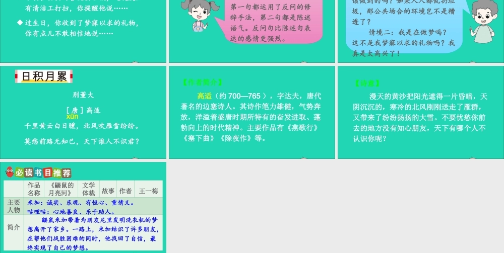 四年级语文上册 第七单元 语文园地七课件2 新人教版-新人教版小学四年级上册语文课件