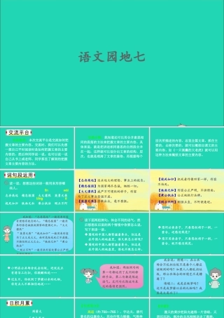 四年级语文上册 第七单元 语文园地七课件2 新人教版-新人教版小学四年级上册语文课件