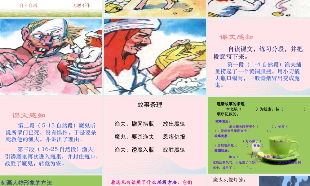 四年级语文下册 第八单元 31《渔夫的故事》课堂教学课件3 新人教版-新人教版小学四年级下册语文课件