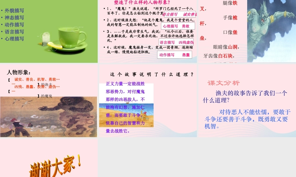 四年级语文下册 第八单元 31《渔夫的故事》课堂教学课件3 新人教版-新人教版小学四年级下册语文课件