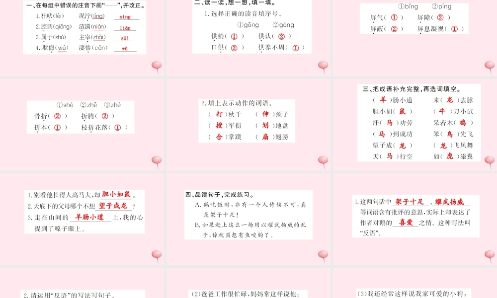 四年级语文上册 第四组 随堂微测课件 新人教版-新人教版小学四年级上册语文课件