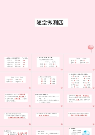 四年级语文上册 第四组 随堂微测课件 新人教版-新人教版小学四年级上册语文课件