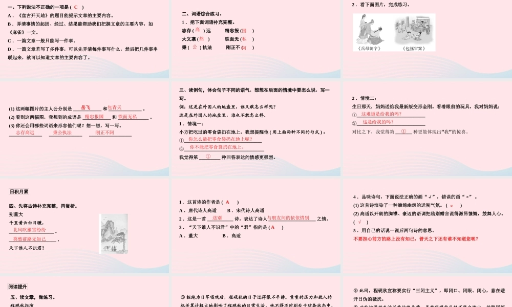 四年级语文上册 第七单元 语文园地七作业课件 新人教版-新人教版小学四年级上册语文课件