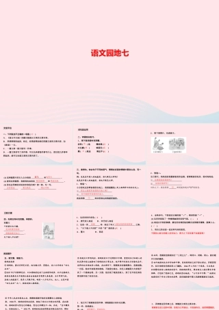 四年级语文上册 第七单元 语文园地七作业课件 新人教版-新人教版小学四年级上册语文课件