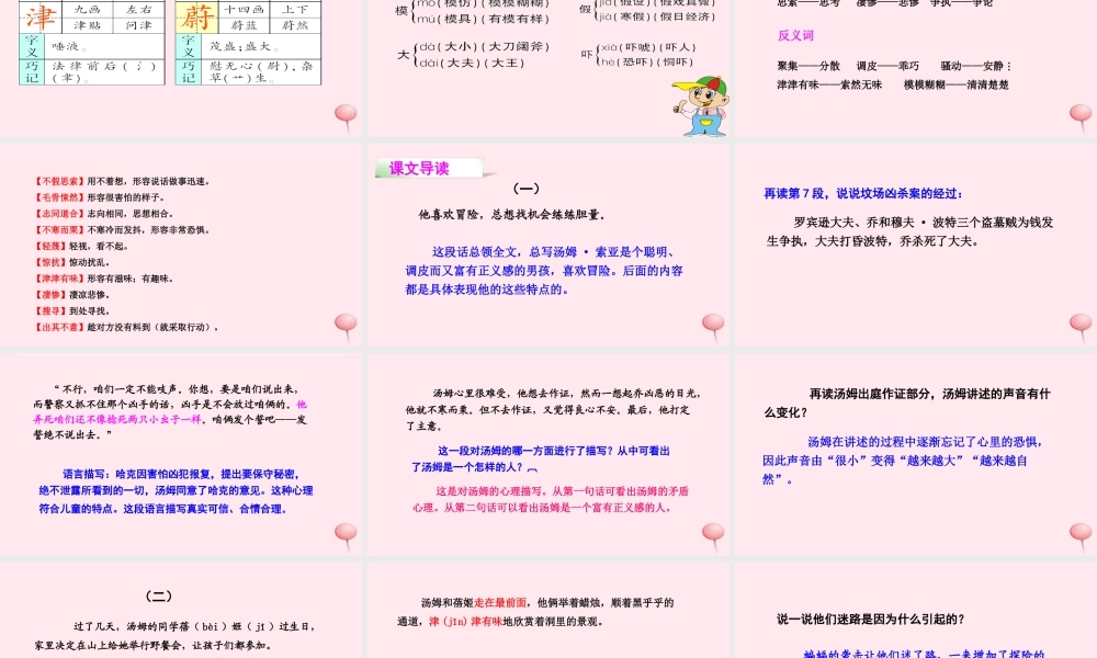 四年级语文下册 第八单元 32 汤姆;索亚历险记课件 语文S版-语文S版小学四年级下册语文课件