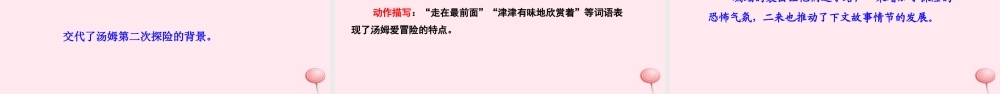 四年级语文下册 第八单元 32 汤姆;索亚历险记课件 语文S版-语文S版小学四年级下册语文课件