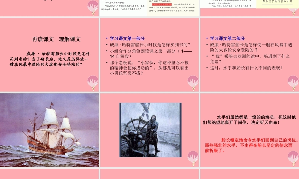 四年级语文上册 第八单元 船长的勇气课件1 湘教版-湘教版小学四年级上册语文课件