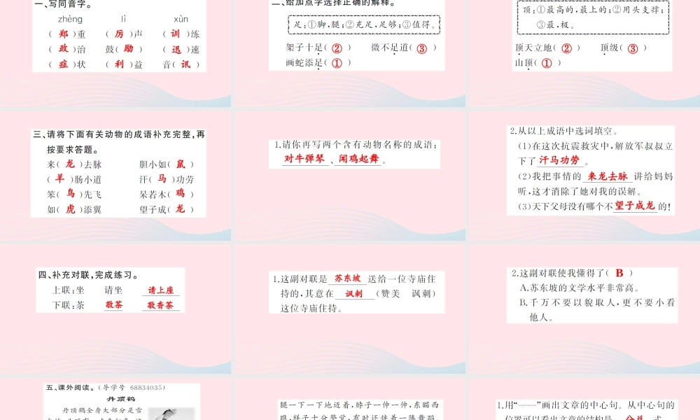 四年级语文上册 第四组 语文园地4习题课件 新人教版-新人教版小学四年级上册语文课件