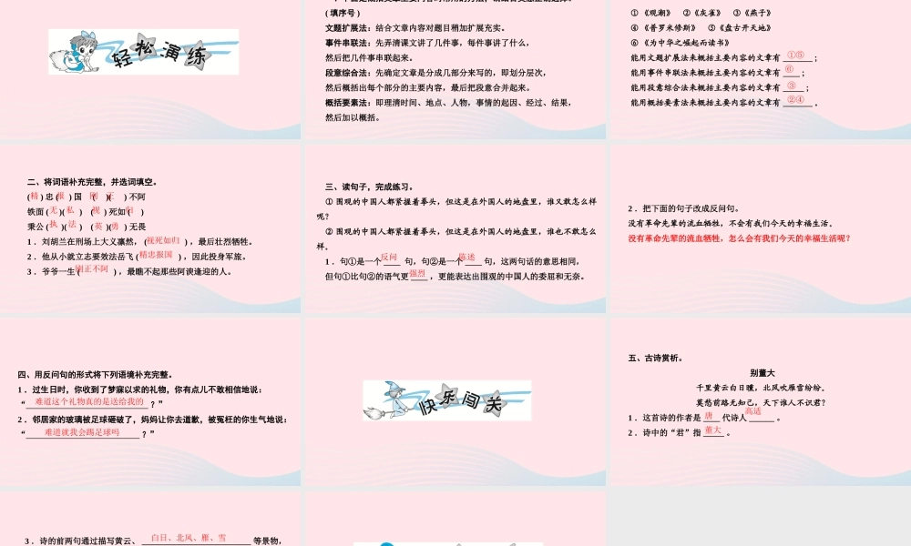 四年级语文上册 第七单元 语文园地作业课件 新人教版-新人教版小学四年级上册语文课件