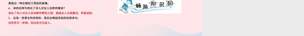 四年级语文上册 第七单元 语文园地作业课件 新人教版-新人教版小学四年级上册语文课件