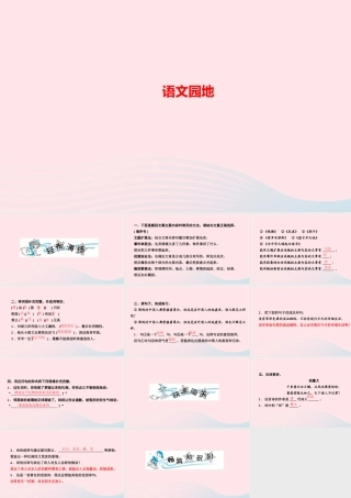 四年级语文上册 第七单元 语文园地作业课件 新人教版-新人教版小学四年级上册语文课件