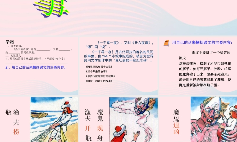 四年级语文下册 第八单元 32 渔夫的故事课件1 新人教版-新人教版小学四年级下册语文课件