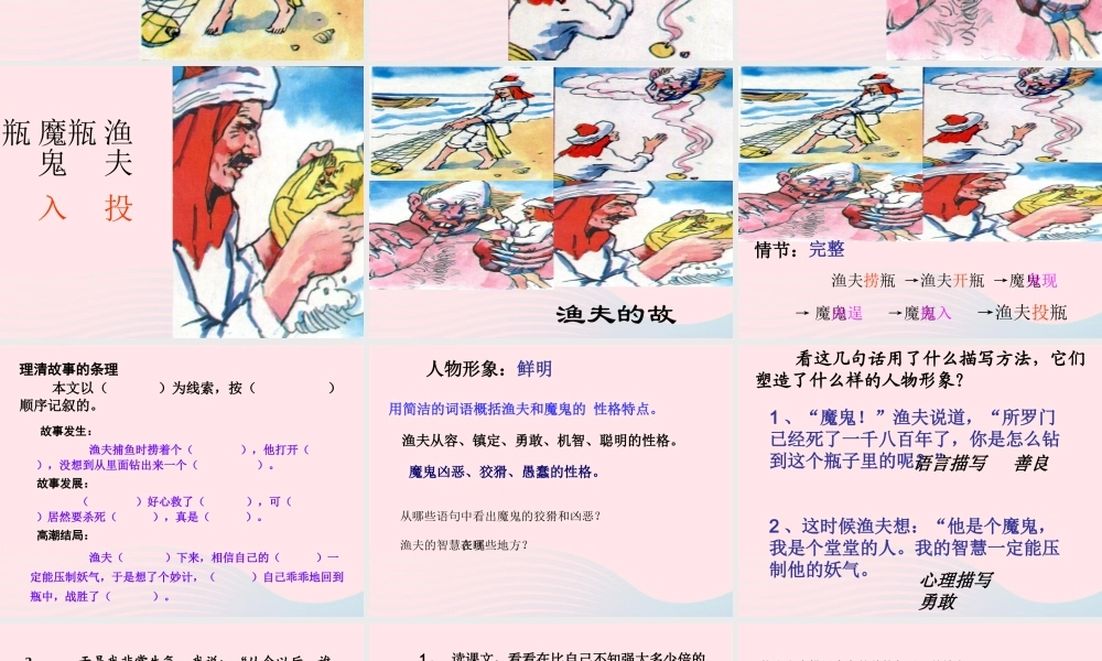 四年级语文下册 第八单元 32 渔夫的故事课件1 新人教版-新人教版小学四年级下册语文课件