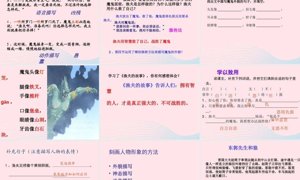 四年级语文下册 第八单元 32 渔夫的故事课件1 新人教版-新人教版小学四年级下册语文课件