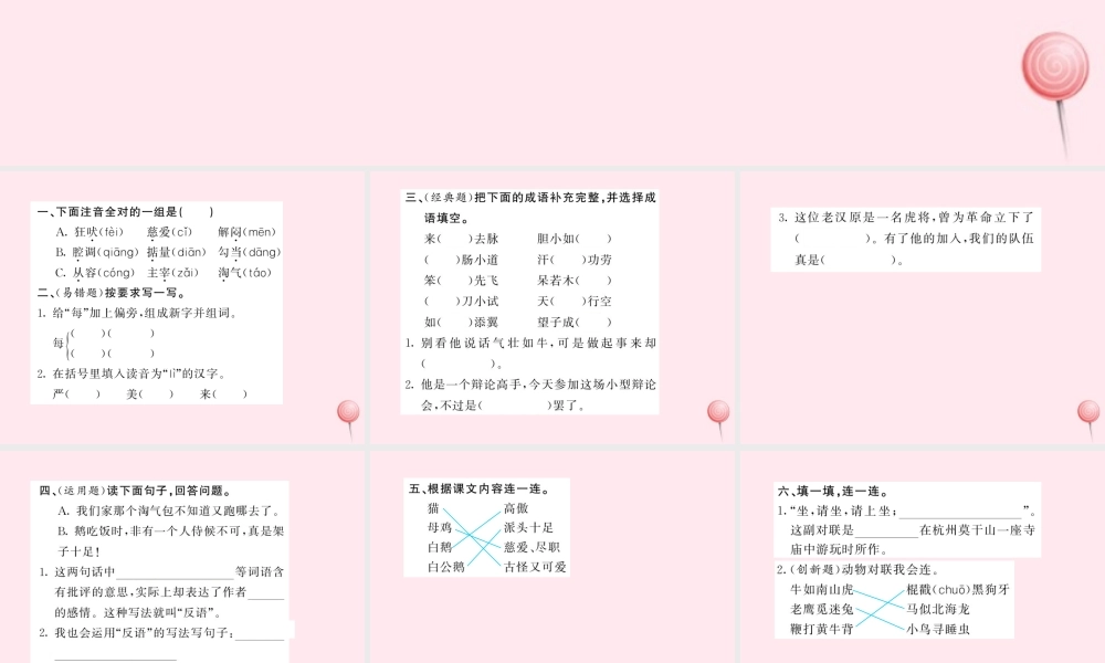 四年级语文上册 第四组语文园地四习题课件 新人教版-新人教版小学四年级上册语文课件