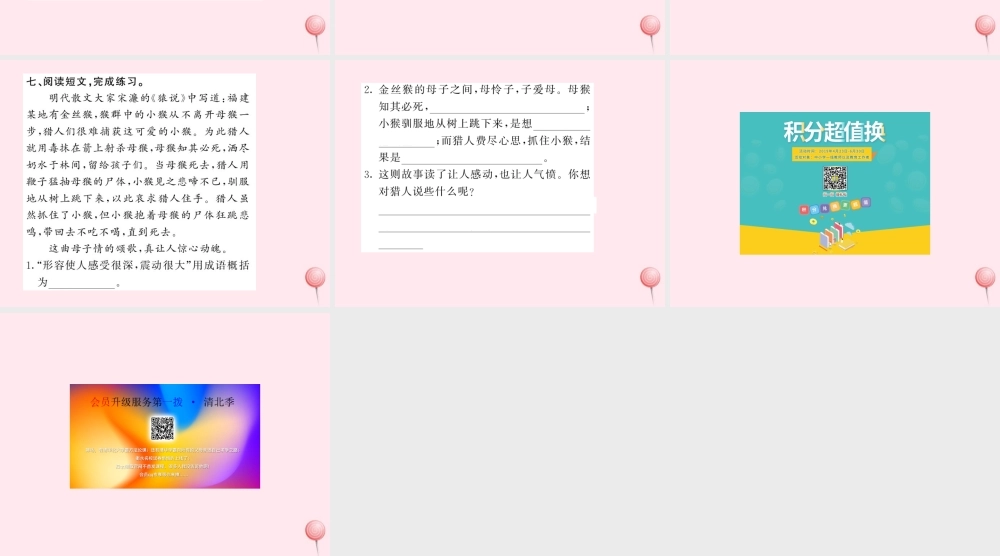 四年级语文上册 第四组语文园地四习题课件 新人教版-新人教版小学四年级上册语文课件