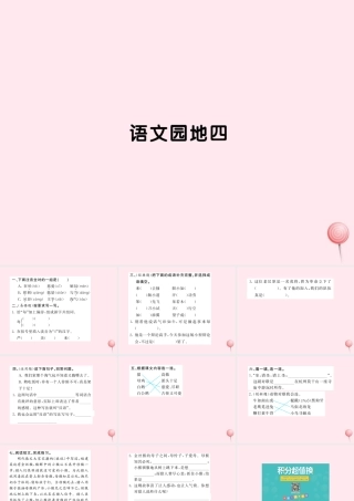 四年级语文上册 第四组语文园地四习题课件 新人教版-新人教版小学四年级上册语文课件