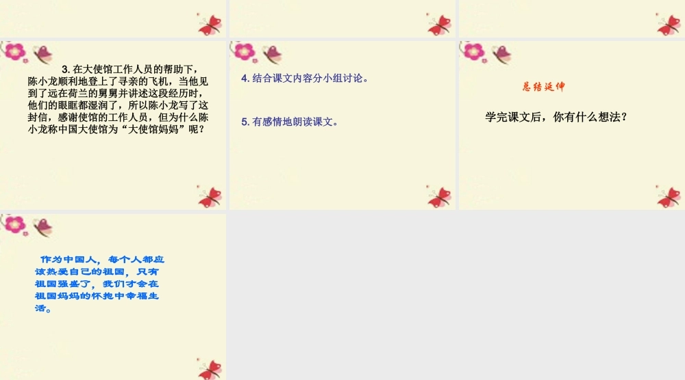 四年级语文下册 第4单元 16《大使馆妈妈》课件1 语文S版-语文S版小学四年级下册语文课件