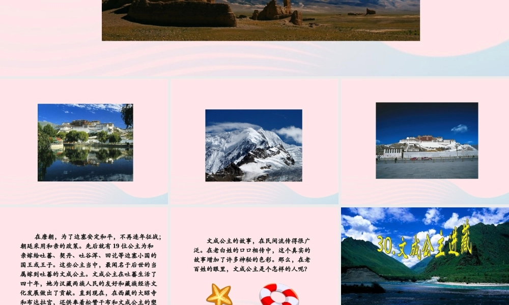 四年级语文下册 第八单元 第30课 文成公主进藏课件 新人教版-新人教版小学四年级下册语文课件