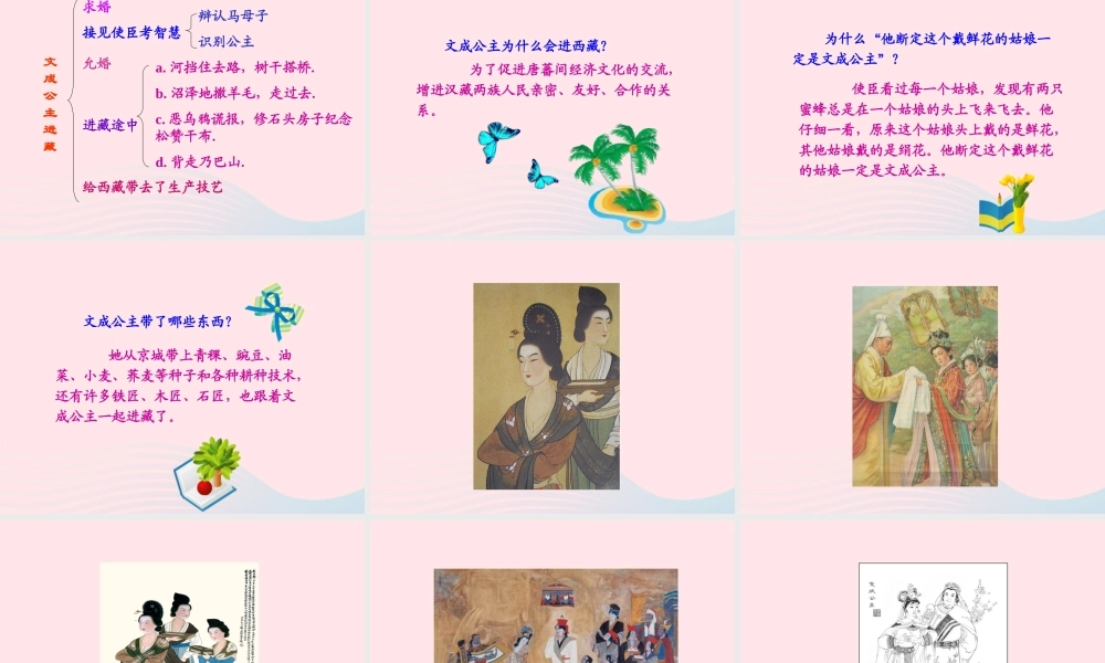 四年级语文下册 第八单元 第30课 文成公主进藏课件 新人教版-新人教版小学四年级下册语文课件