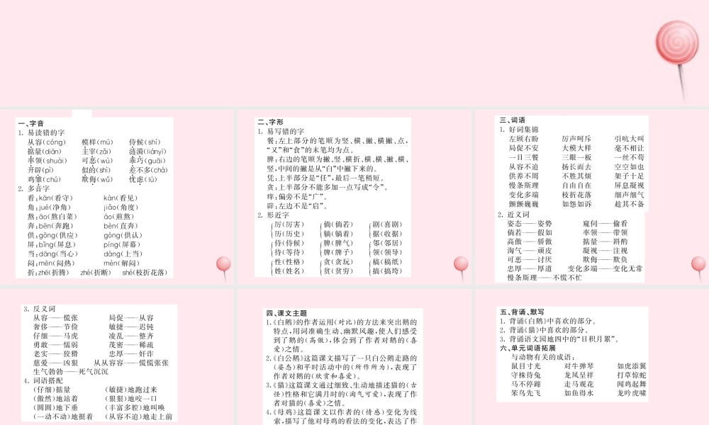 四年级语文上册 第四组知识梳理习题课件 新人教版-新人教版小学四年级上册语文课件