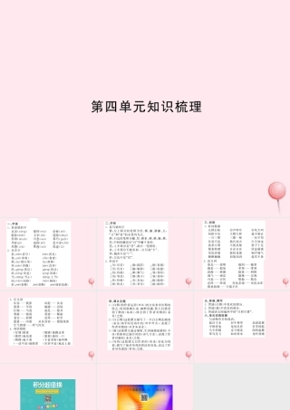 四年级语文上册 第四组知识梳理习题课件 新人教版-新人教版小学四年级上册语文课件