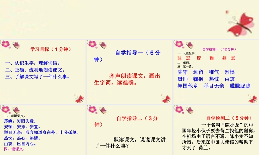 四年级语文下册 第4单元 16《大使馆妈妈》课件2 语文S版-语文S版小学四年级下册语文课件