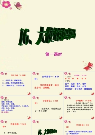 四年级语文下册 第4单元 16《大使馆妈妈》课件2 语文S版-语文S版小学四年级下册语文课件