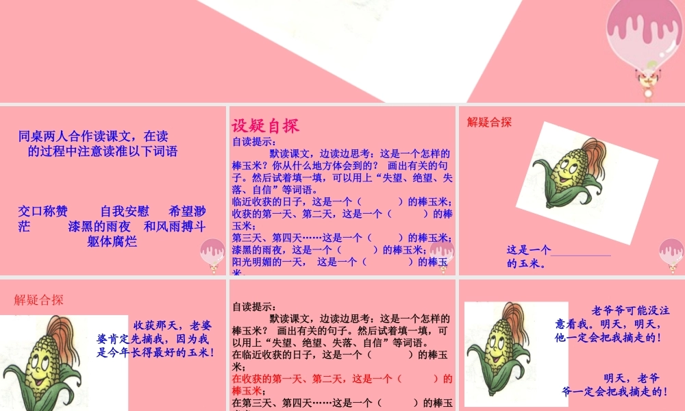 四年级语文上册 第七单元 最棒的玉米课件2 西师大版-西师大版小学四年级上册语文课件