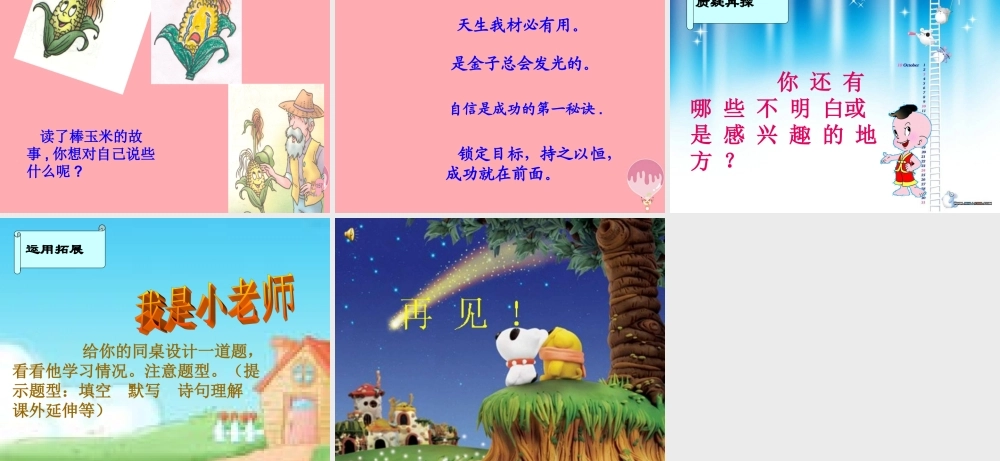 四年级语文上册 第七单元 最棒的玉米课件2 西师大版-西师大版小学四年级上册语文课件