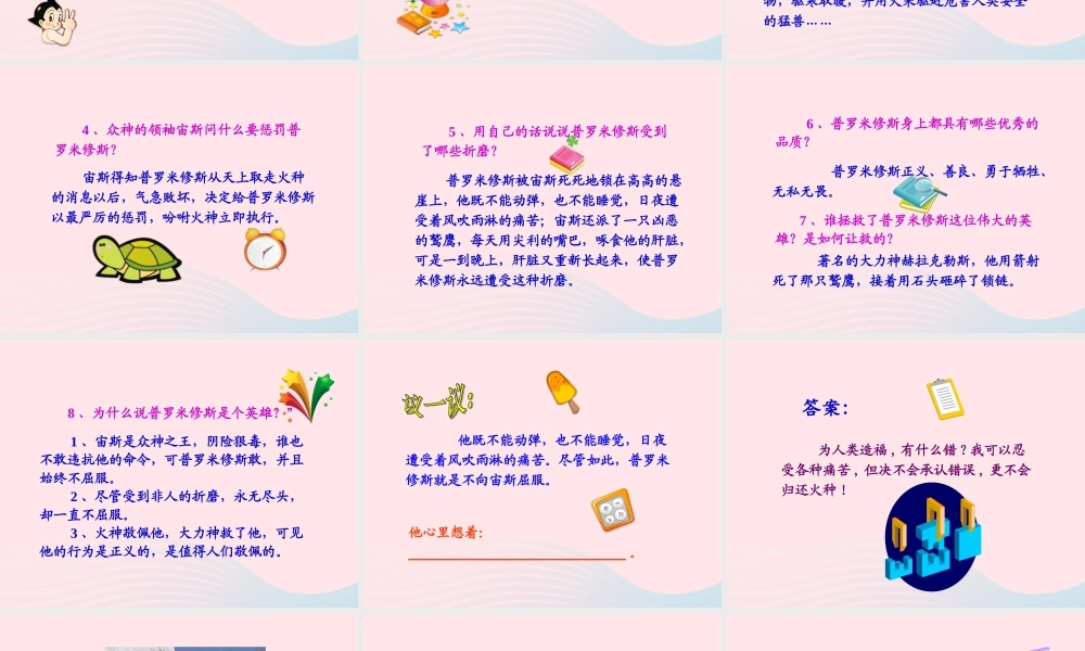四年级语文下册 第八单元 第31课 普罗米修斯课件 新人教版-新人教版小学四年级下册语文课件