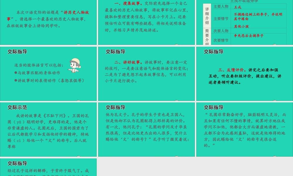 四年级语文上册 第八单元 口语交际 讲历史人物故事课件 新人教版-新人教版小学四年级上册语文课件