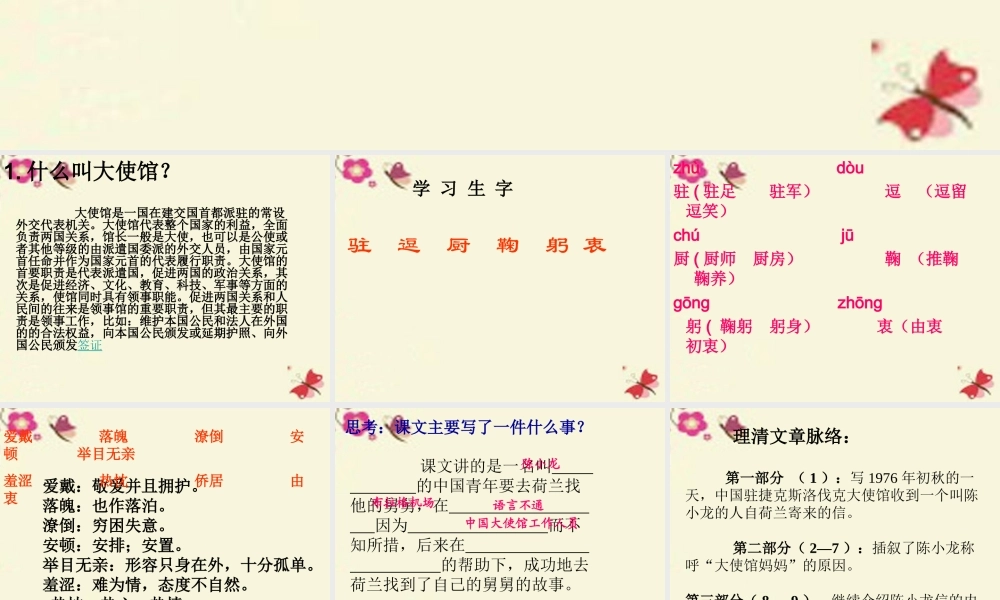 四年级语文下册 第4单元 16《大使馆妈妈》课件3 语文S版-语文S版小学四年级下册语文课件