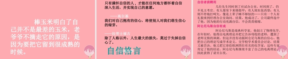 四年级语文上册 第七单元 最棒的玉米课件3 西师大版-西师大版小学四年级上册语文课件