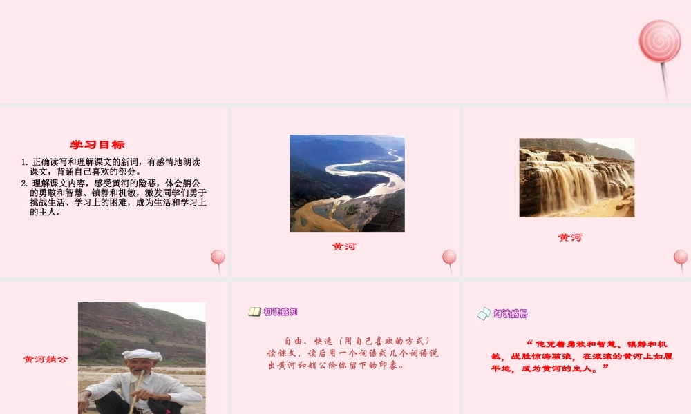 四年级语文下册 第八单元 第31课《黄河的主人》课件 西师大版-西师大版小学四年级下册语文课件