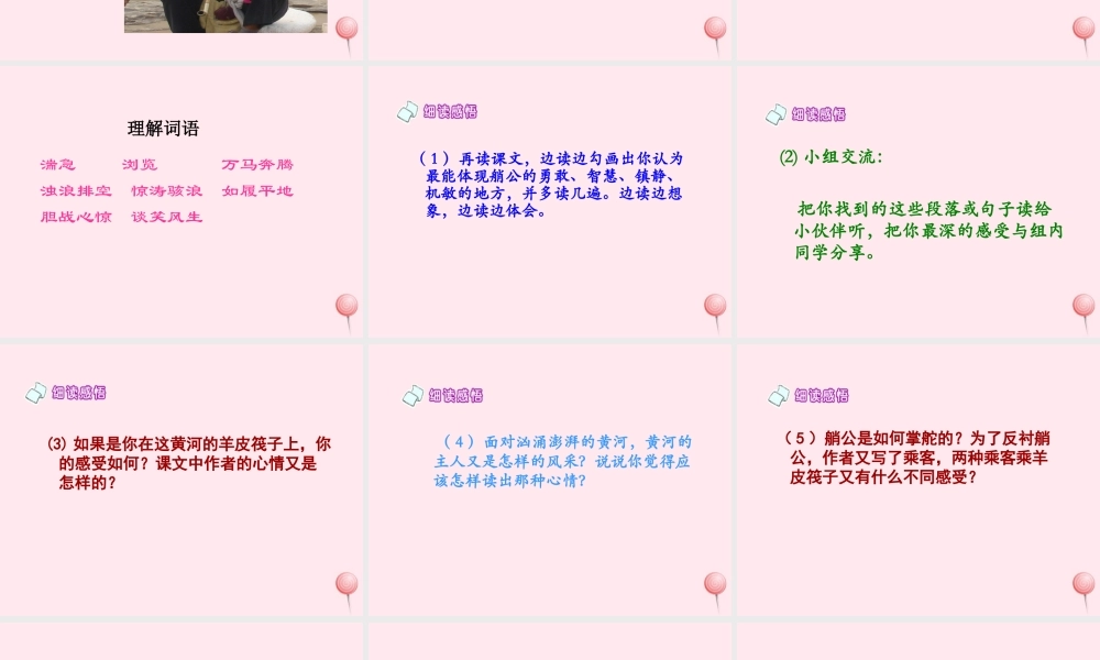 四年级语文下册 第八单元 第31课《黄河的主人》课件 西师大版-西师大版小学四年级下册语文课件