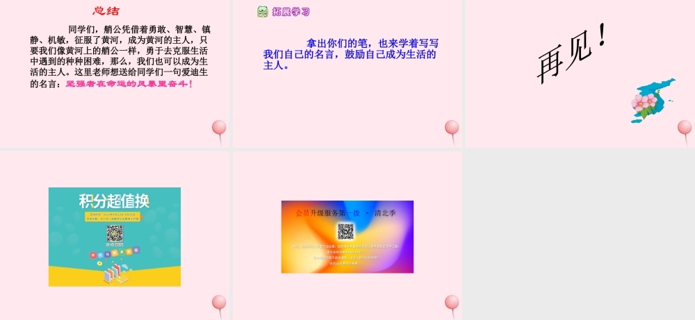 四年级语文下册 第八单元 第31课《黄河的主人》课件 西师大版-西师大版小学四年级下册语文课件