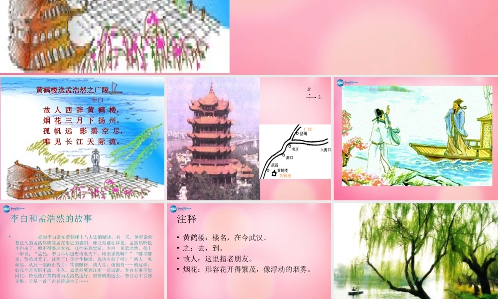 四年级语文上册 诗两首课件 新人教版-新人教级上册语文课件
