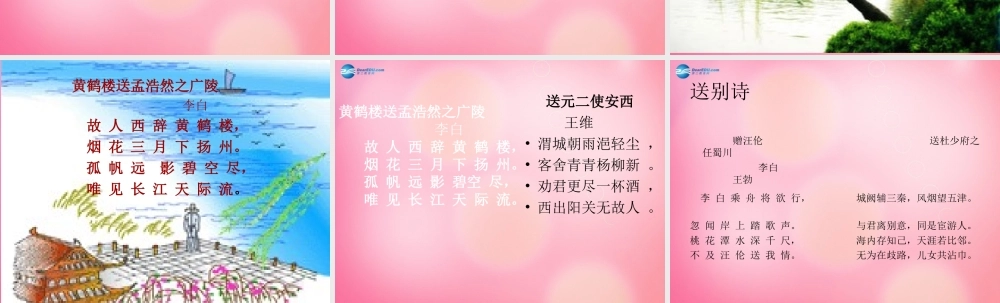 四年级语文上册 诗两首课件 新人教版-新人教级上册语文课件