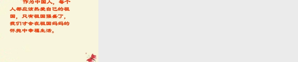 四年级语文下册 第4单元 16《大使馆妈妈》课件4 语文S版-语文S版小学四年级下册语文课件