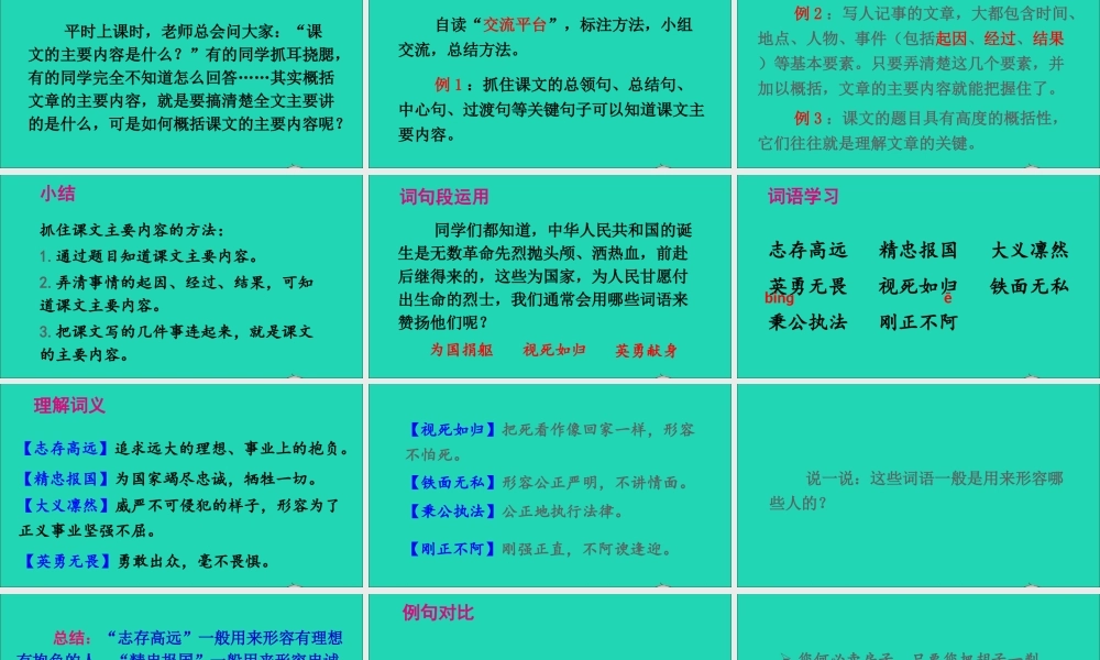 四年级语文上册 第七单元《语文园地七》课件 新人教版-新人教版小学四年级上册语文课件