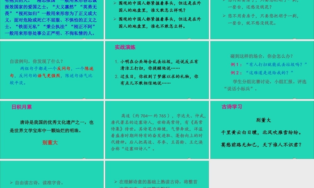 四年级语文上册 第七单元《语文园地七》课件 新人教版-新人教版小学四年级上册语文课件