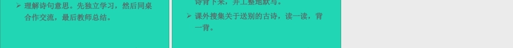四年级语文上册 第七单元《语文园地七》课件 新人教版-新人教版小学四年级上册语文课件
