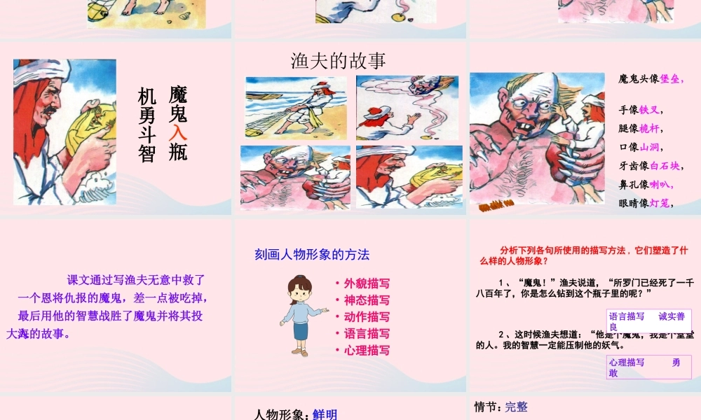 四年级语文下册 第八单元 第32课 渔夫的故事课件 新人教版-新人教版小学四年级下册语文课件