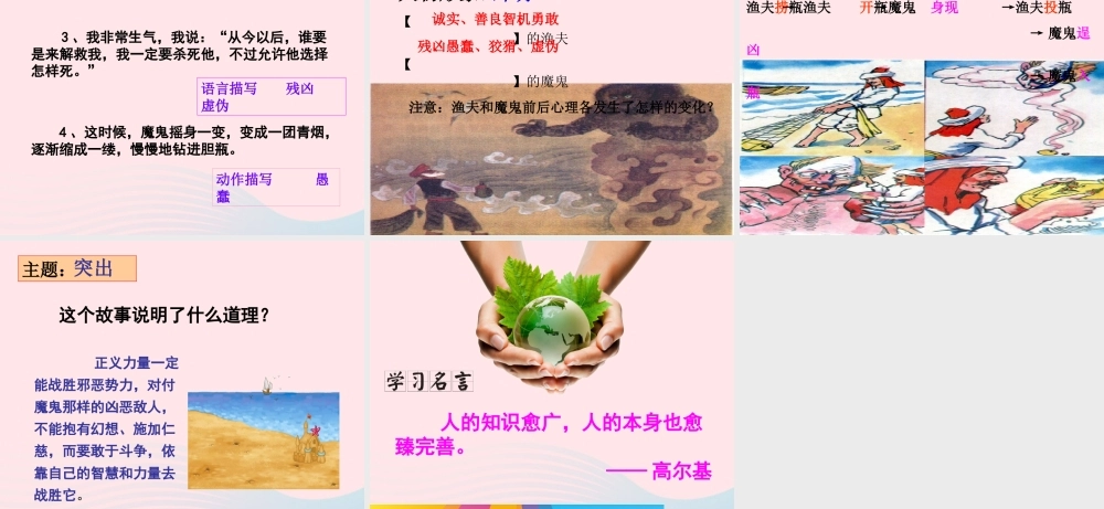 四年级语文下册 第八单元 第32课 渔夫的故事课件 新人教版-新人教版小学四年级下册语文课件