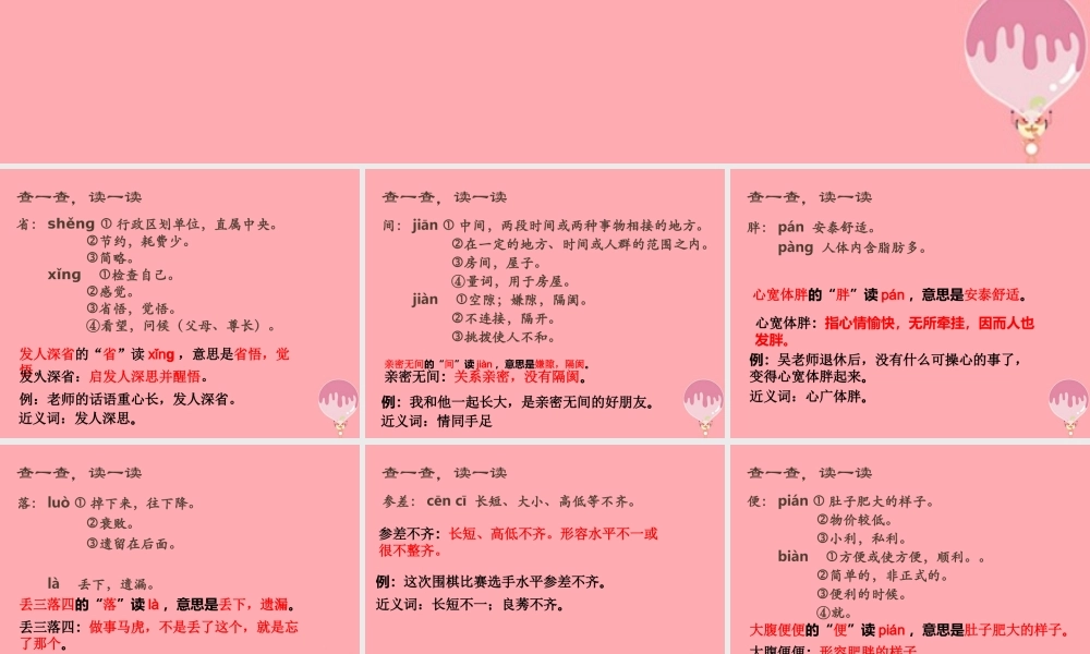 四年级语文上册 语文乐园（八）课件1 鄂教版-鄂教版小学四年级上册语文课件