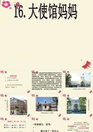 四年级语文下册 第4单元 16《大使馆妈妈》课件5 语文S版-语文S版小学四年级下册语文课件