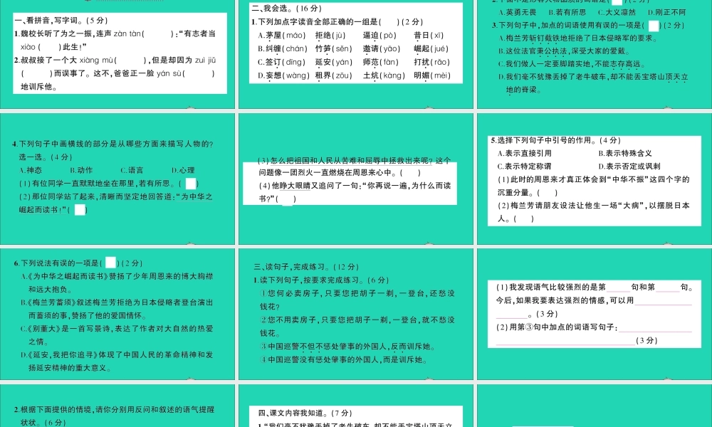 四年级语文上册 第七单元测试课件 新人教版-新人教版小学四年级上册语文课件