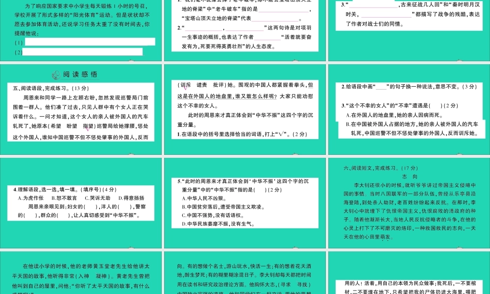 四年级语文上册 第七单元测试课件 新人教版-新人教版小学四年级上册语文课件